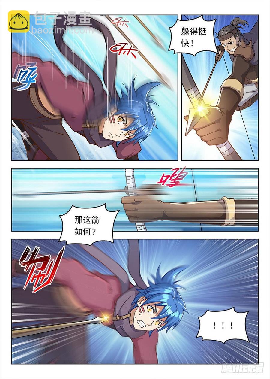 《龙域猎手》191 欲动情迷 第9页