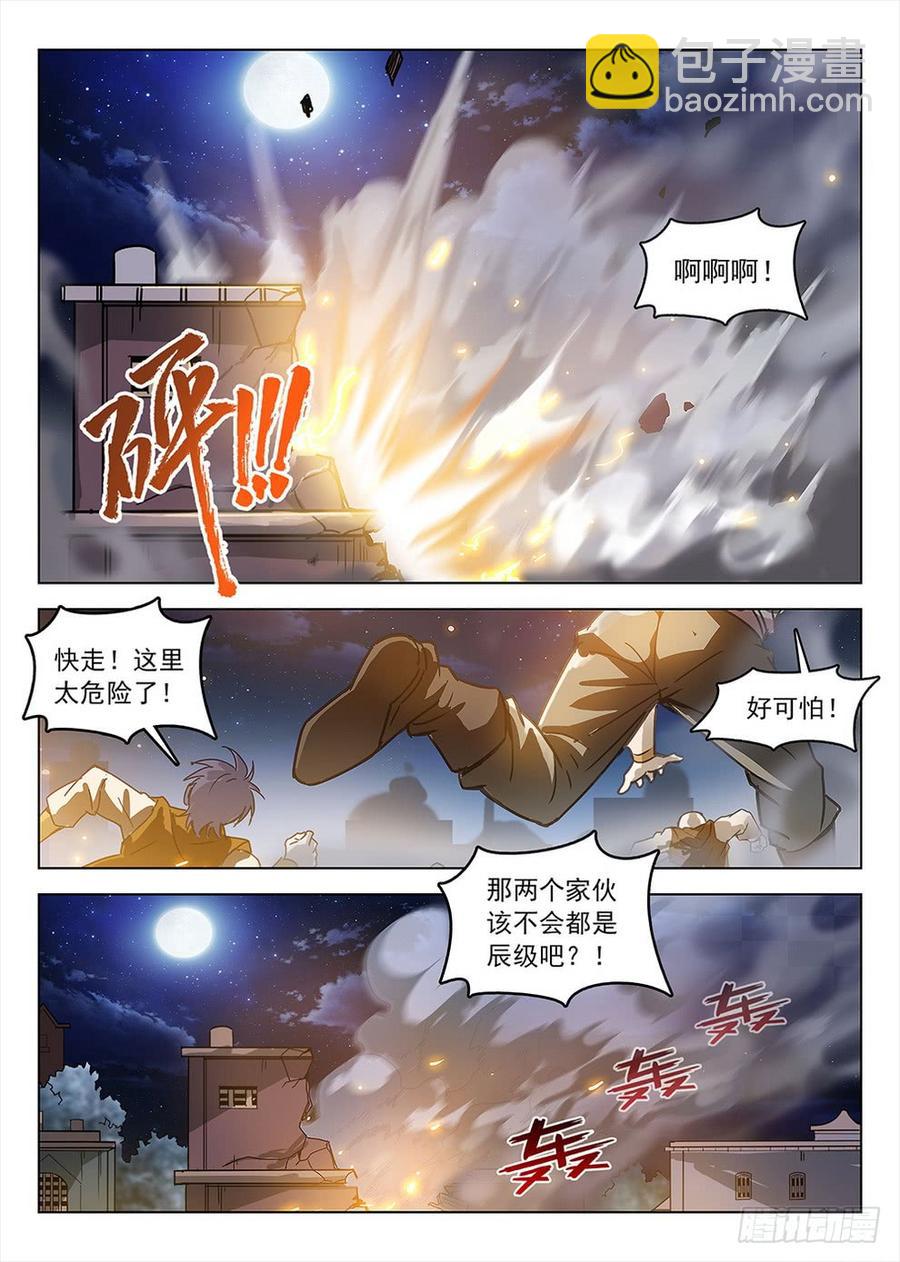《龙域猎手》190 雷霆之怒 第10页