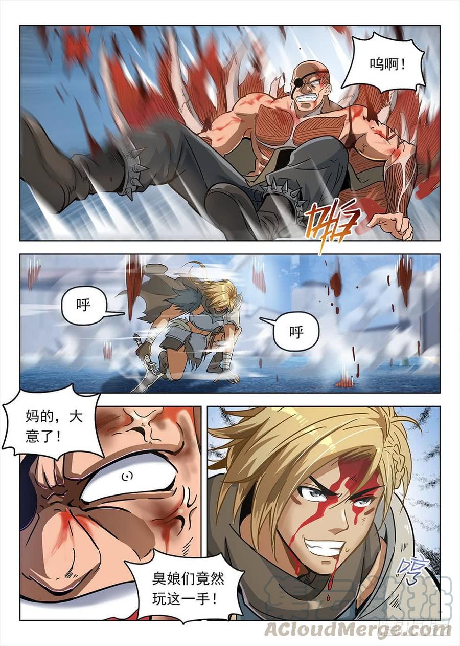 《龙域猎手》190 雷霆之怒 第11页