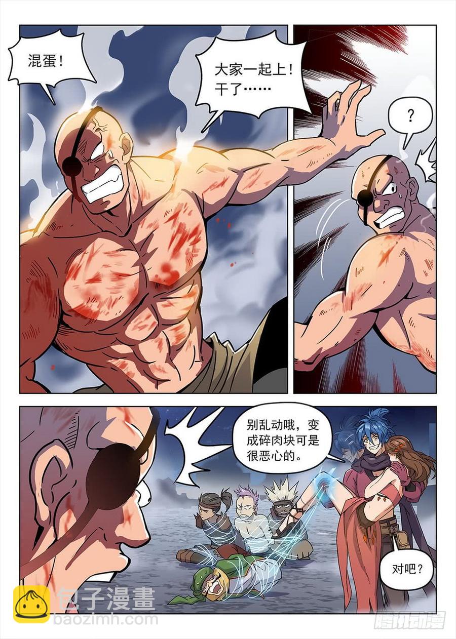 《龙域猎手》190 雷霆之怒 第12页