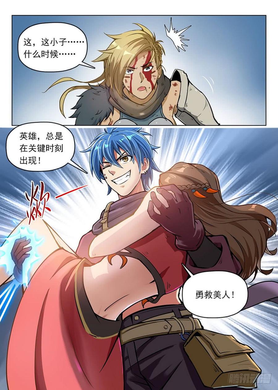 《龙域猎手》190 雷霆之怒 第13页