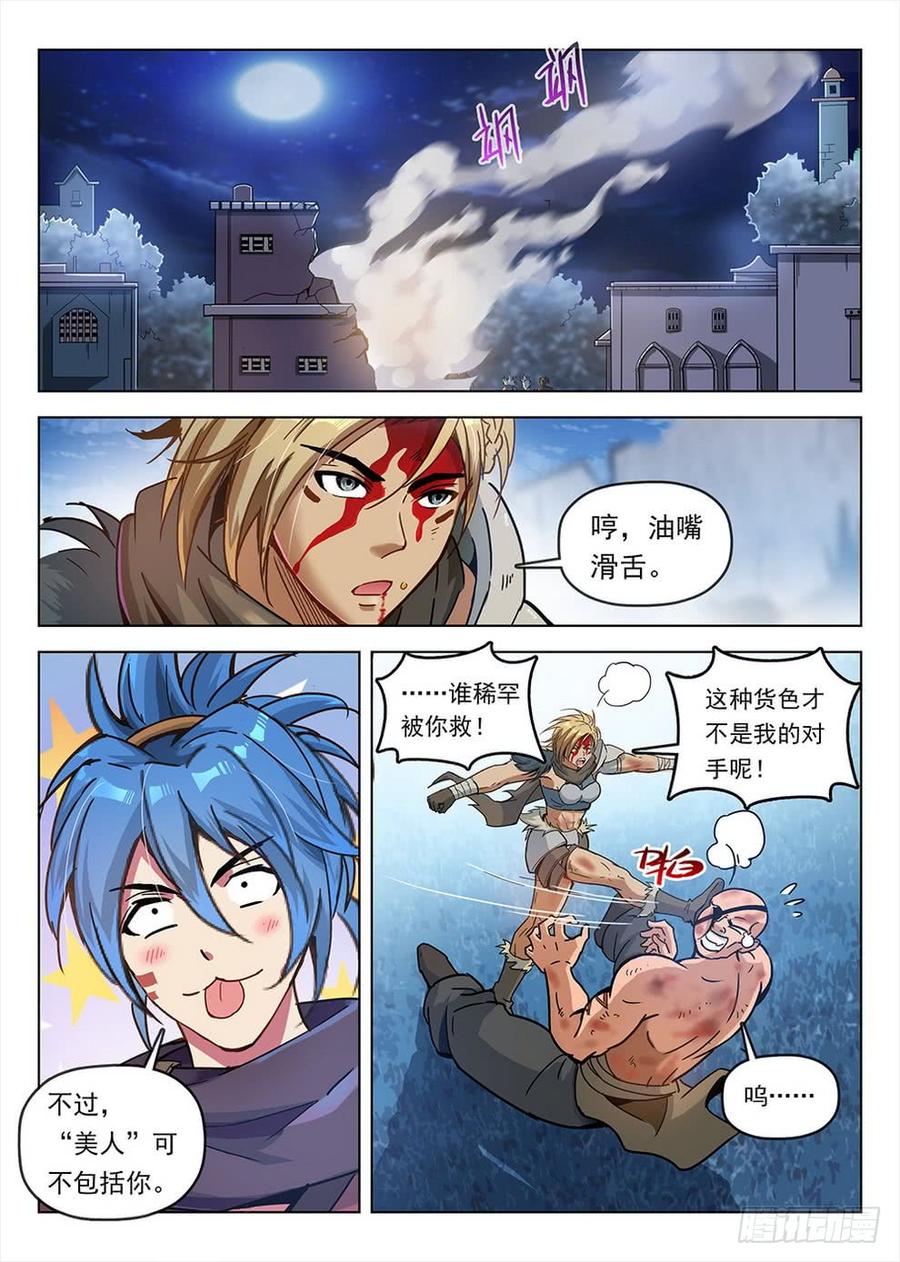 《龙域猎手》190 雷霆之怒 第14页