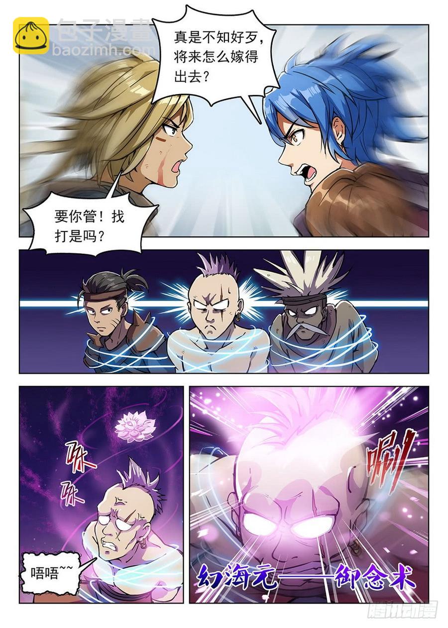 《龙域猎手》190 雷霆之怒 第15页