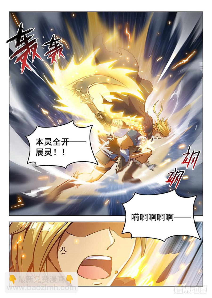 《龙域猎手》190 雷霆之怒 第2页