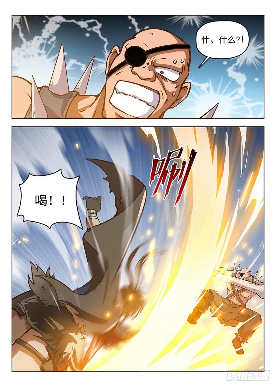 《龙域猎手》190 雷霆之怒 第3页