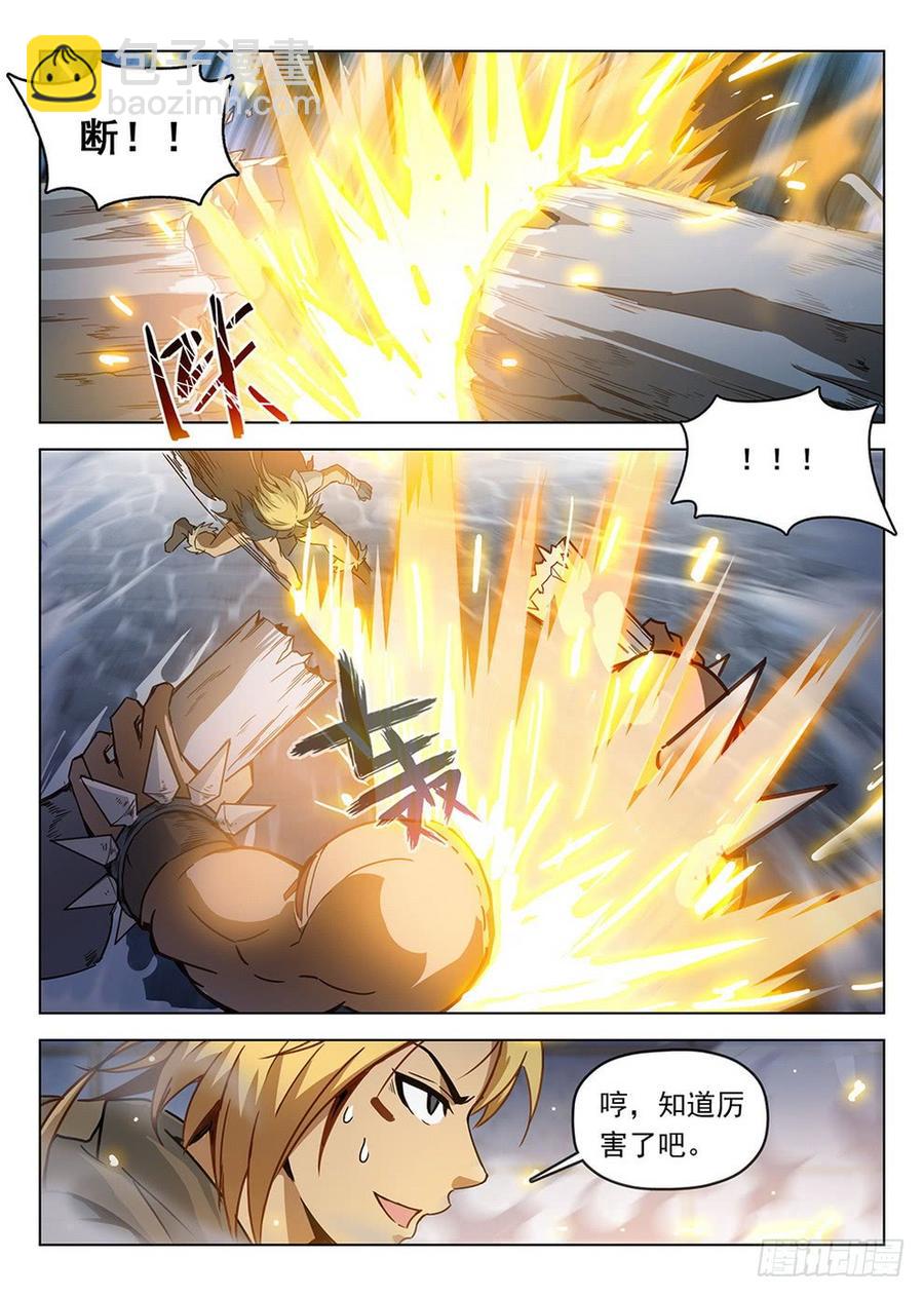 《龙域猎手》190 雷霆之怒 第4页
