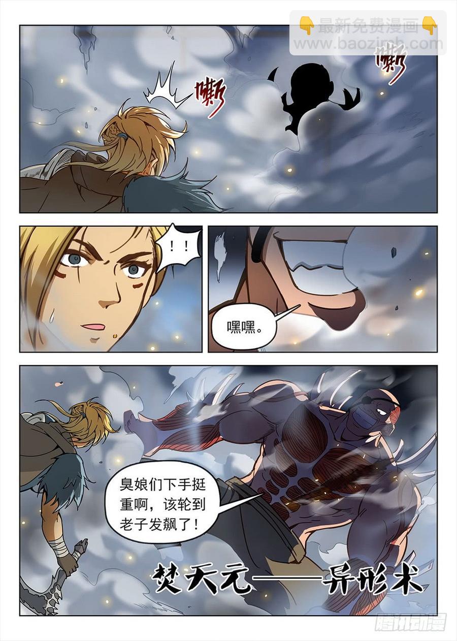 《龙域猎手》190 雷霆之怒 第5页