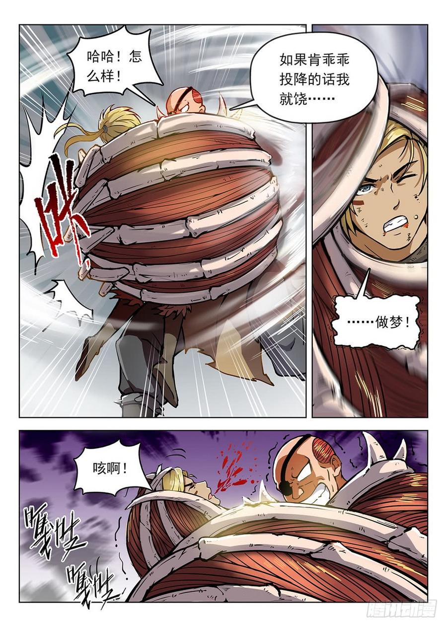《龙域猎手》190 雷霆之怒 第7页