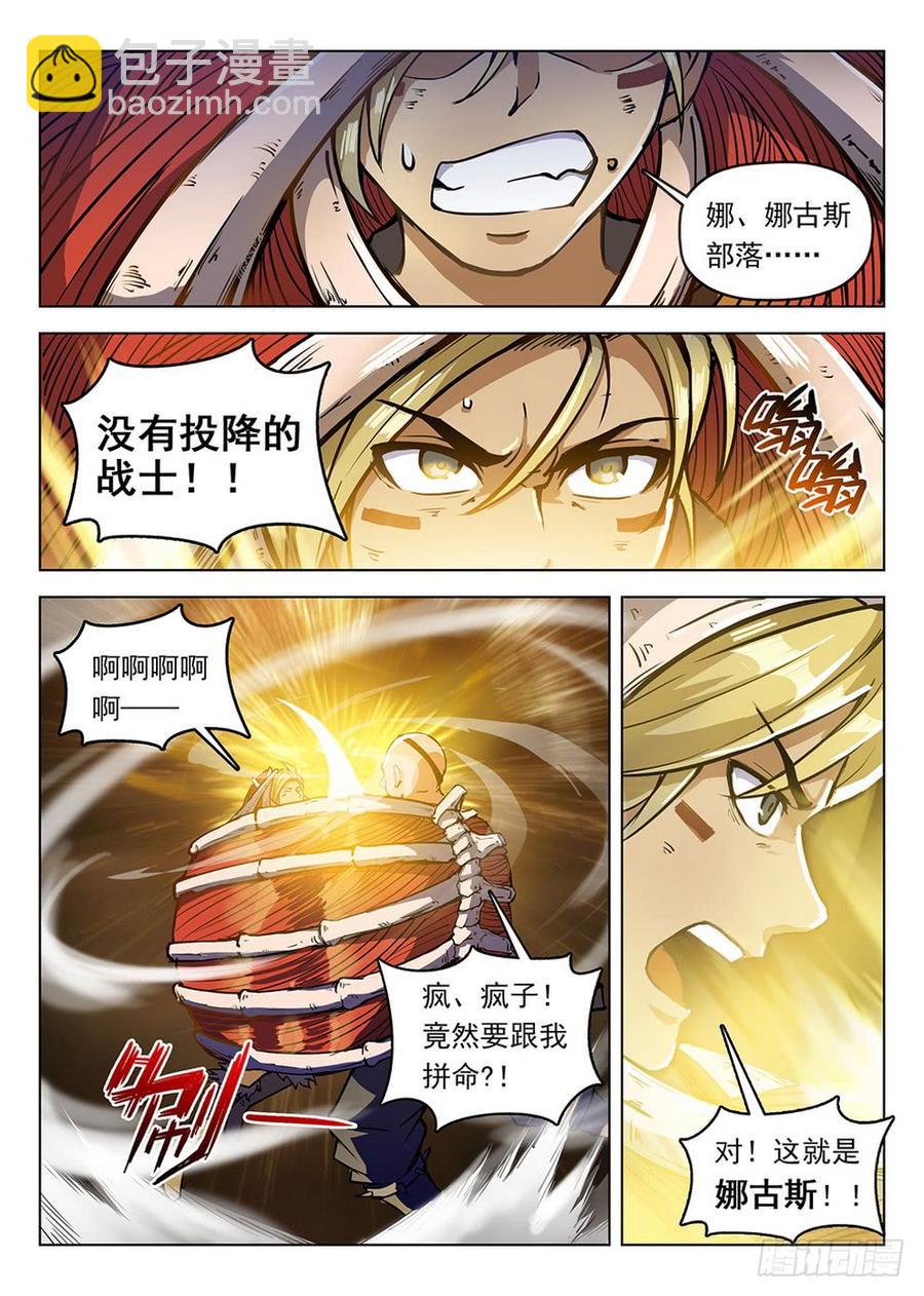 《龙域猎手》190 雷霆之怒 第8页
