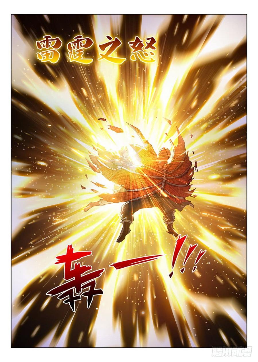 《龙域猎手》190 雷霆之怒 第9页