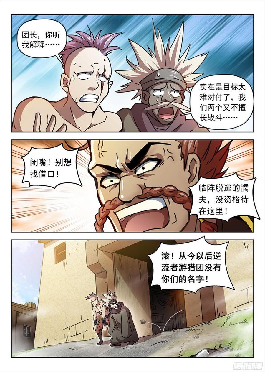 《龙域猎手》193 冥河入队 第13页