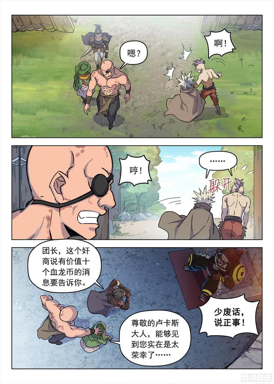 《龙域猎手》193 冥河入队 第14页