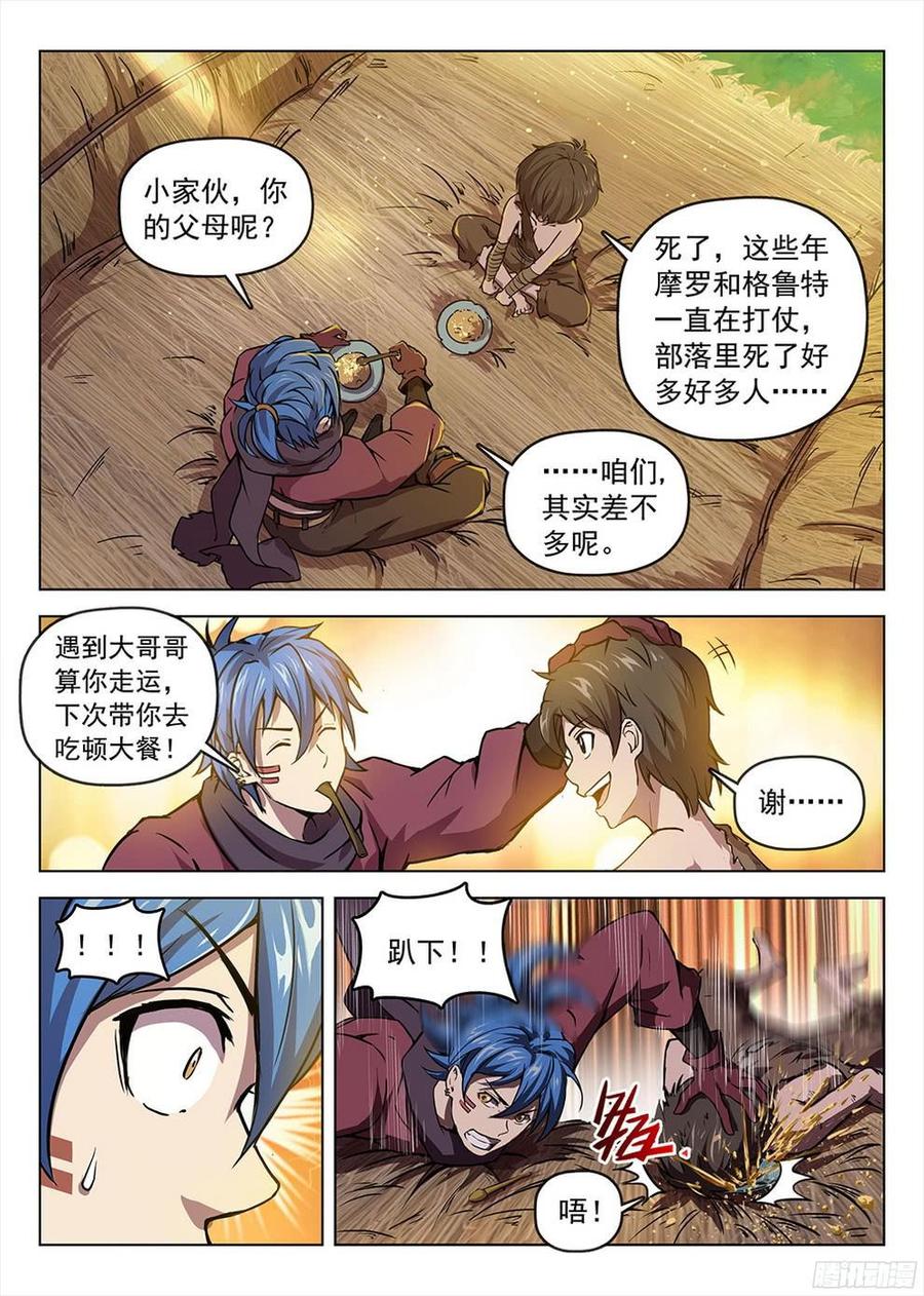 《龙域猎手》193 冥河入队 第16页