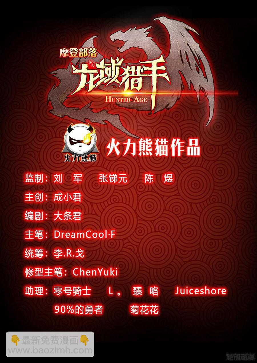 《龙域猎手》193 冥河入队 第19页