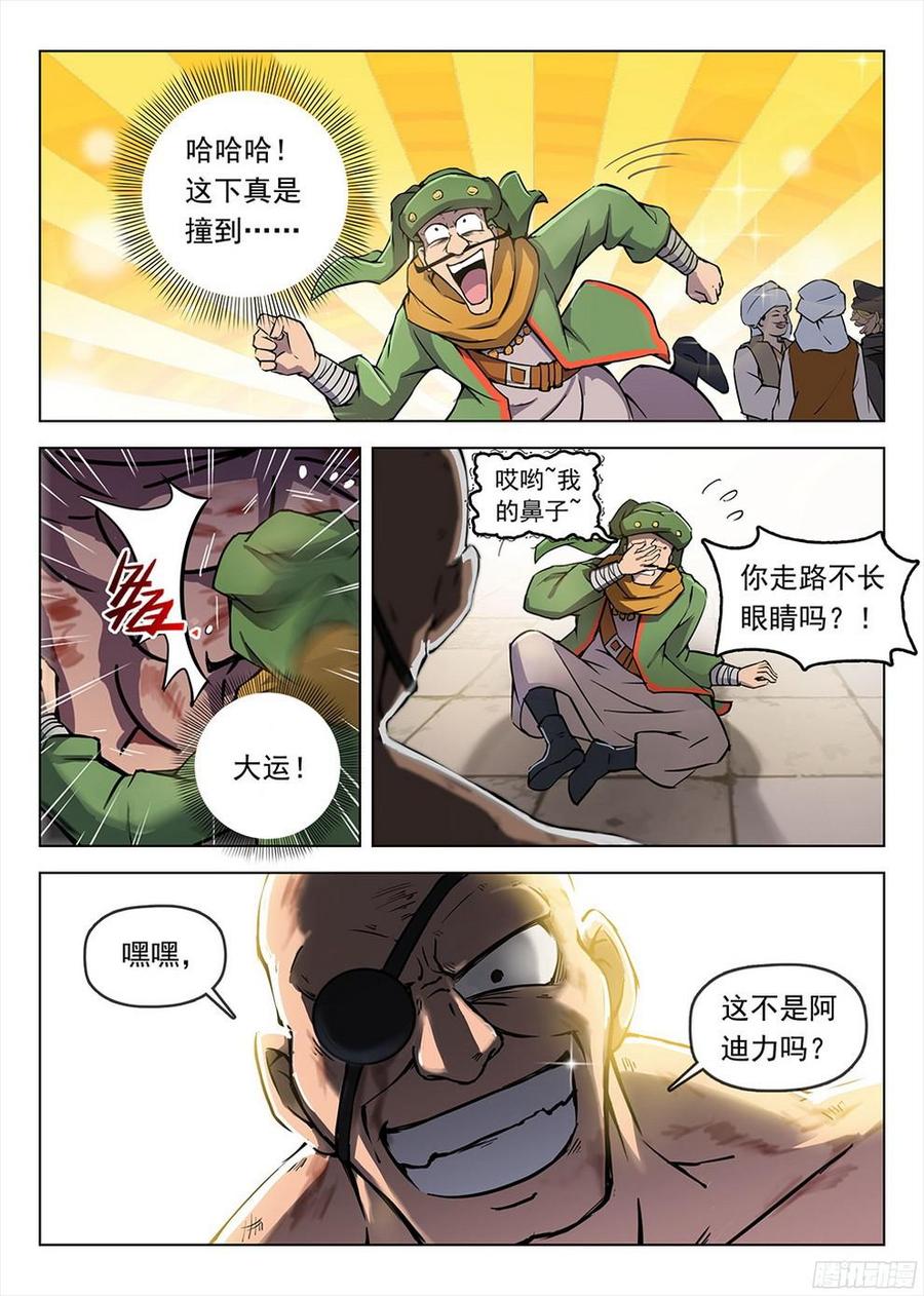 《龙域猎手》193 冥河入队 第7页
