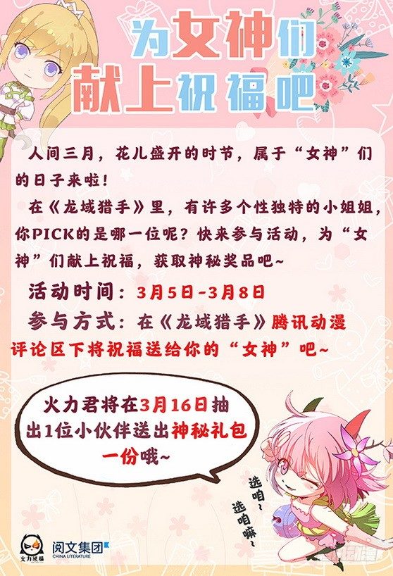 《龙域猎手》女神节活动 第1页