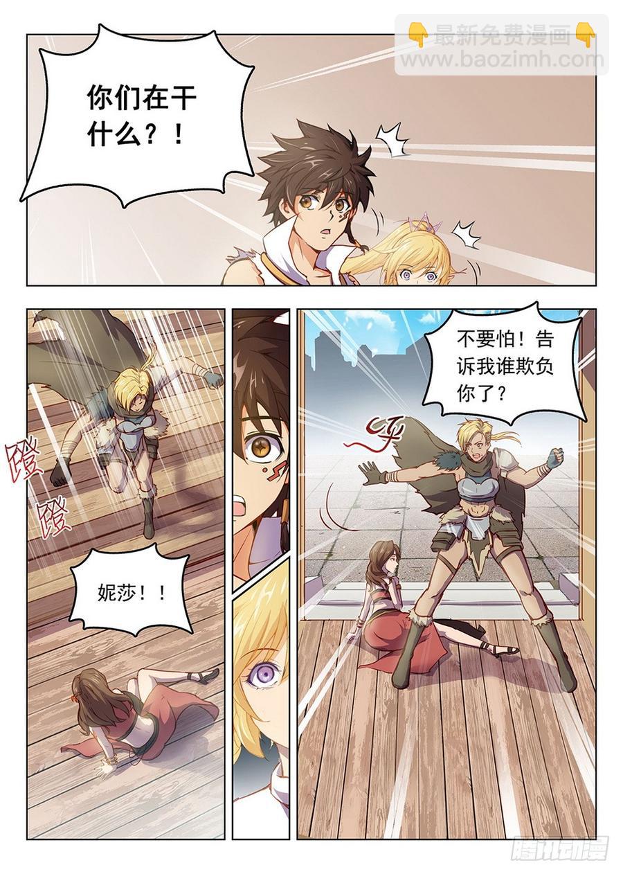 《龙域猎手》195 凭胸而论 第10页