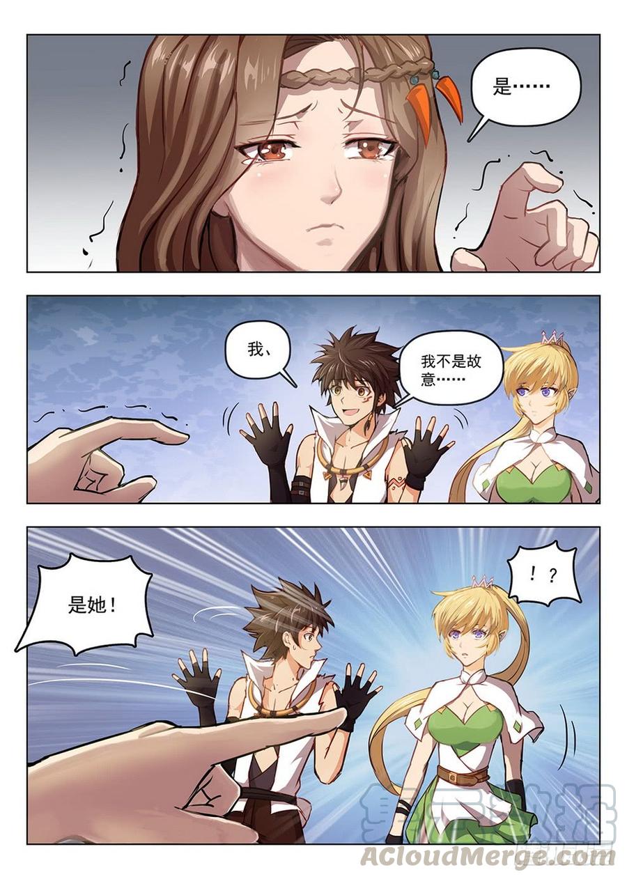 《龙域猎手》195 凭胸而论 第11页