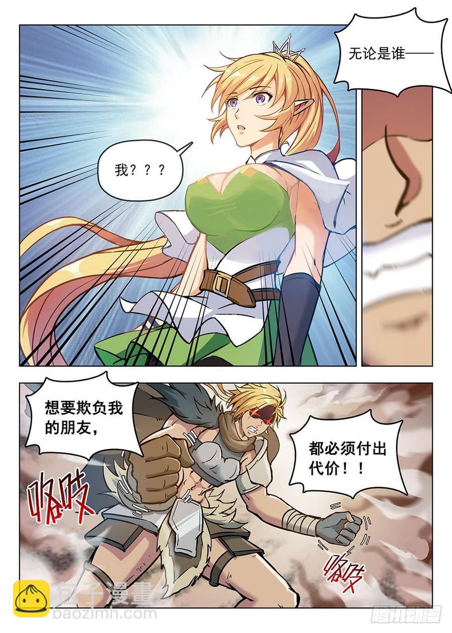 《龙域猎手》195 凭胸而论 第12页