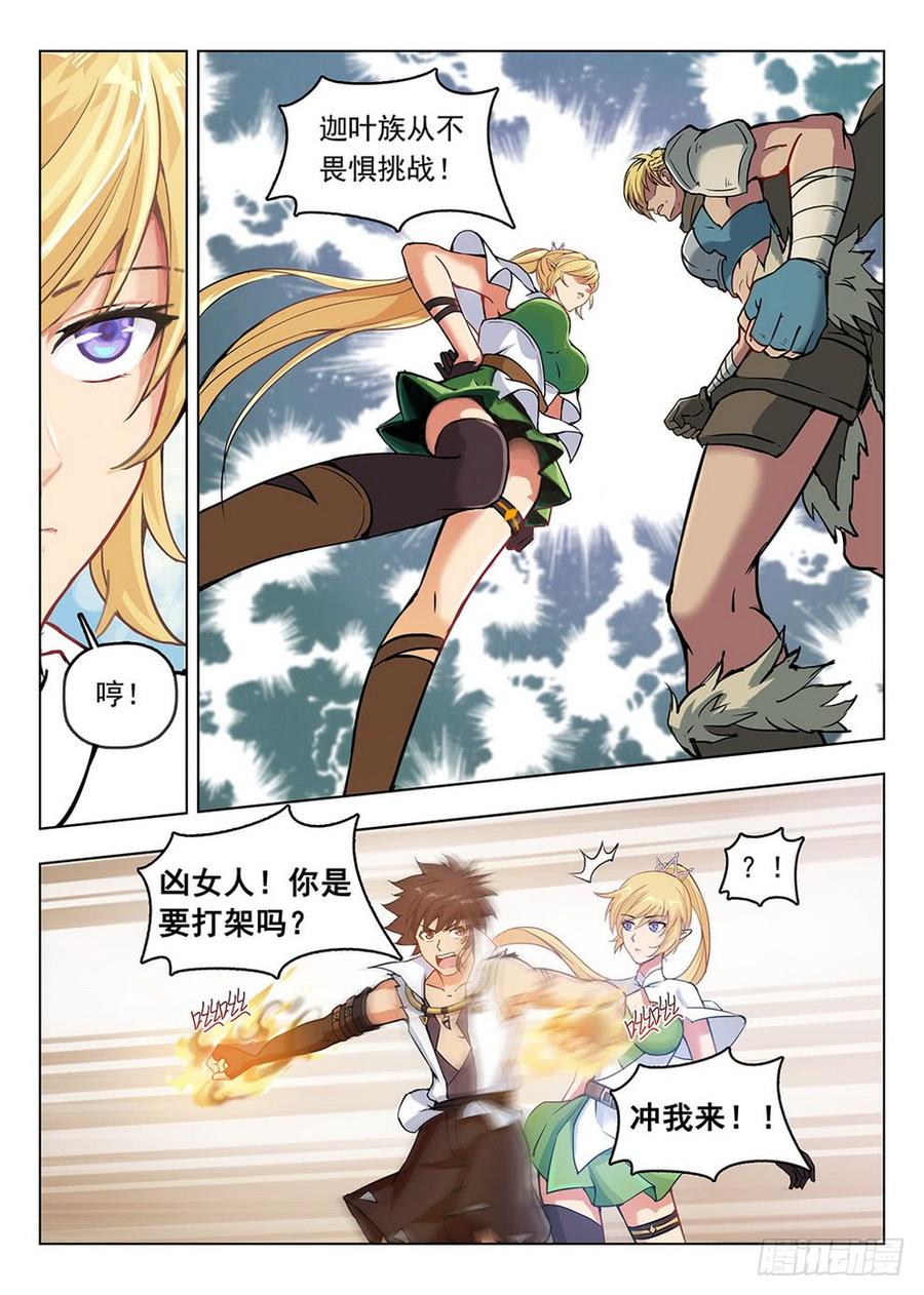 《龙域猎手》195 凭胸而论 第13页