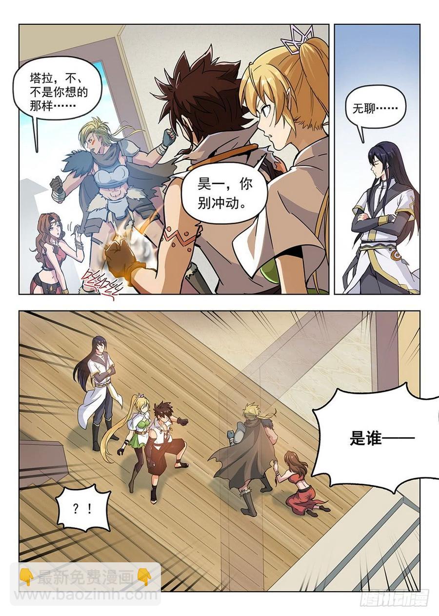 《龙域猎手》195 凭胸而论 第14页