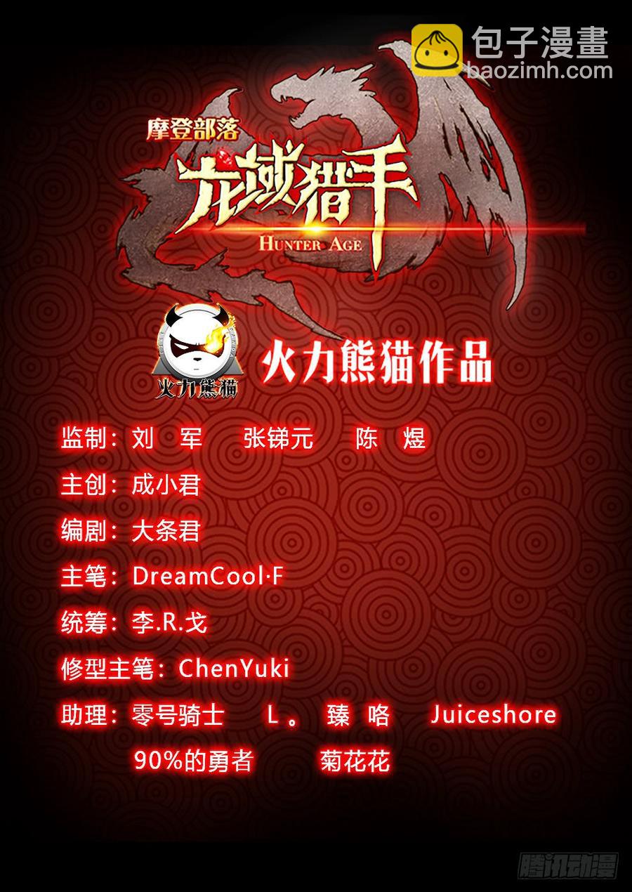《龙域猎手》195 凭胸而论 第18页