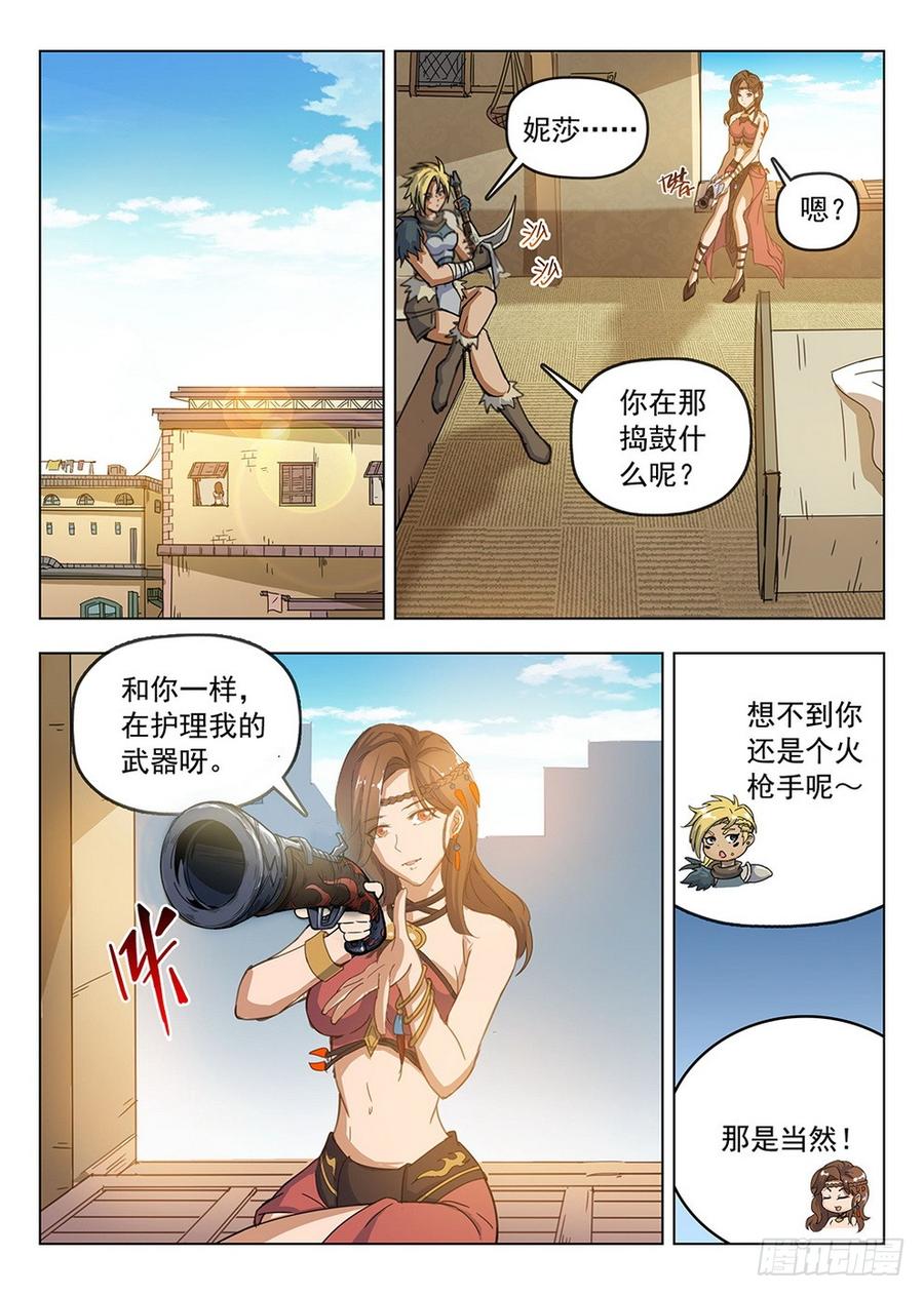 《龙域猎手》195 凭胸而论 第2页