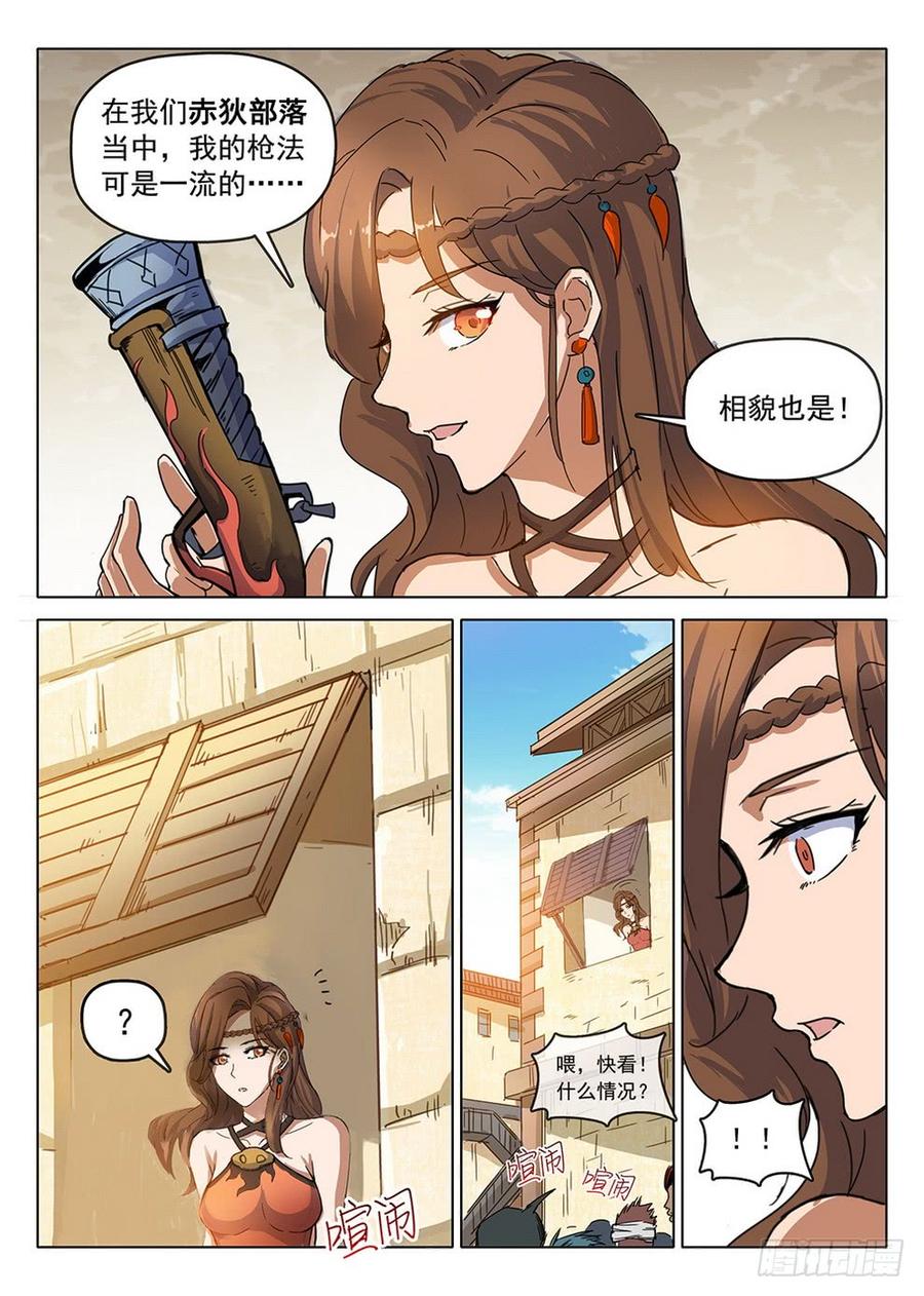 《龙域猎手》195 凭胸而论 第3页