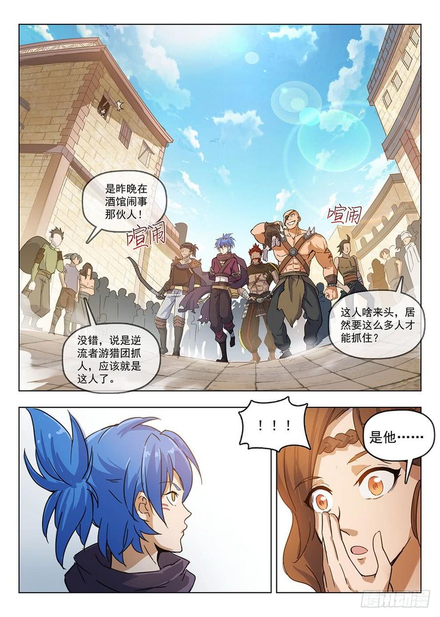 《龙域猎手》195 凭胸而论 第4页
