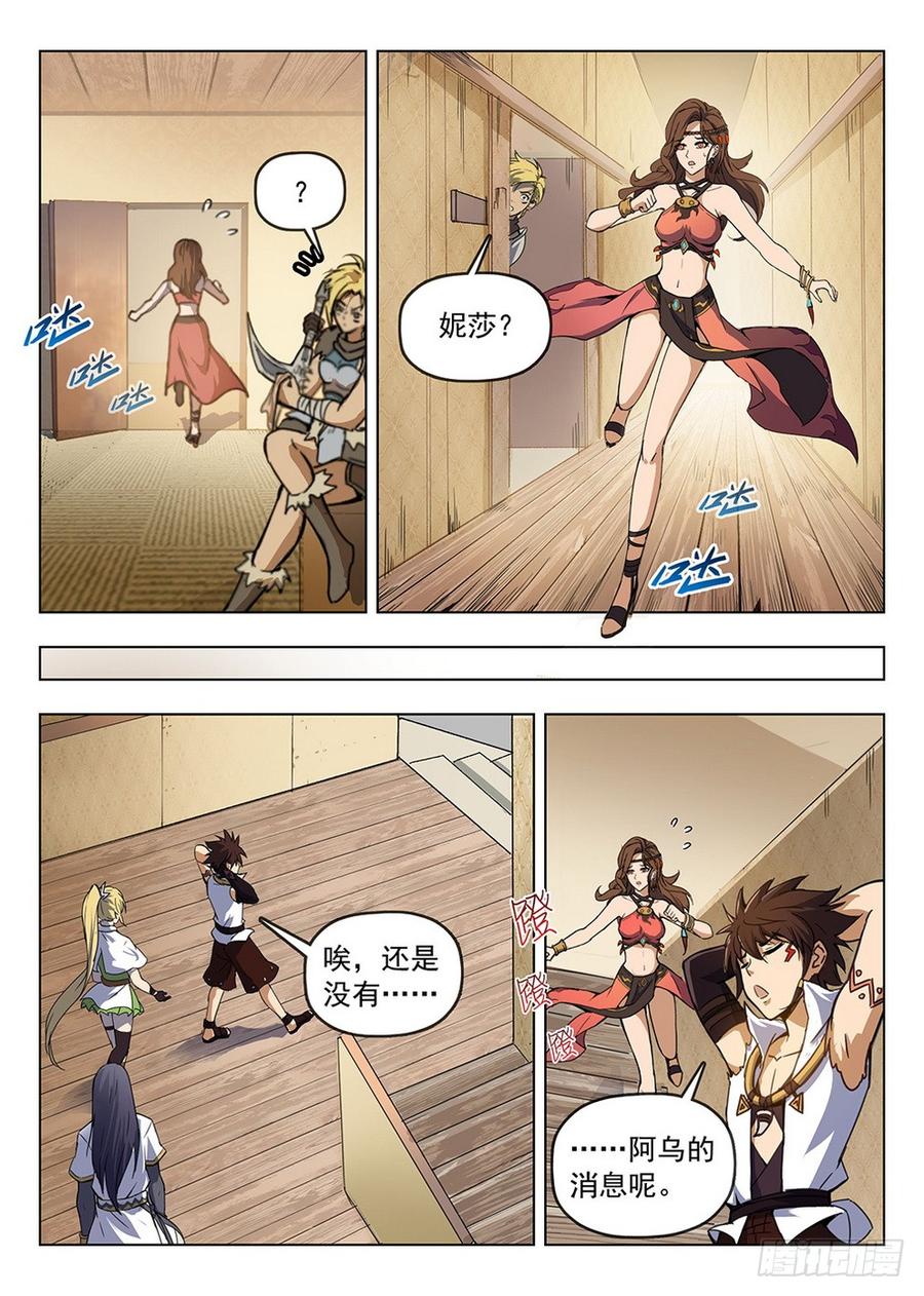 《龙域猎手》195 凭胸而论 第5页