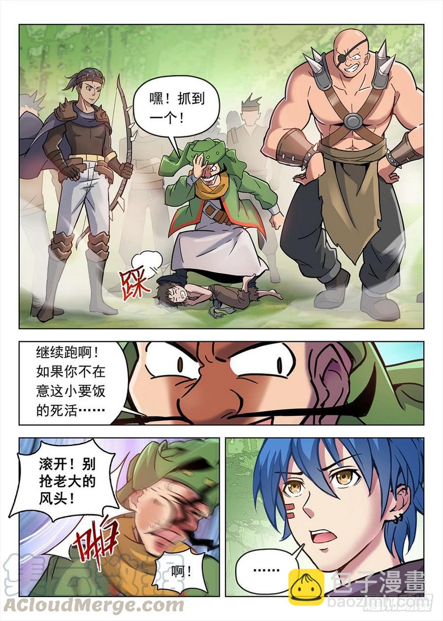 《龙域猎手》194 侠义浪盗 第11页