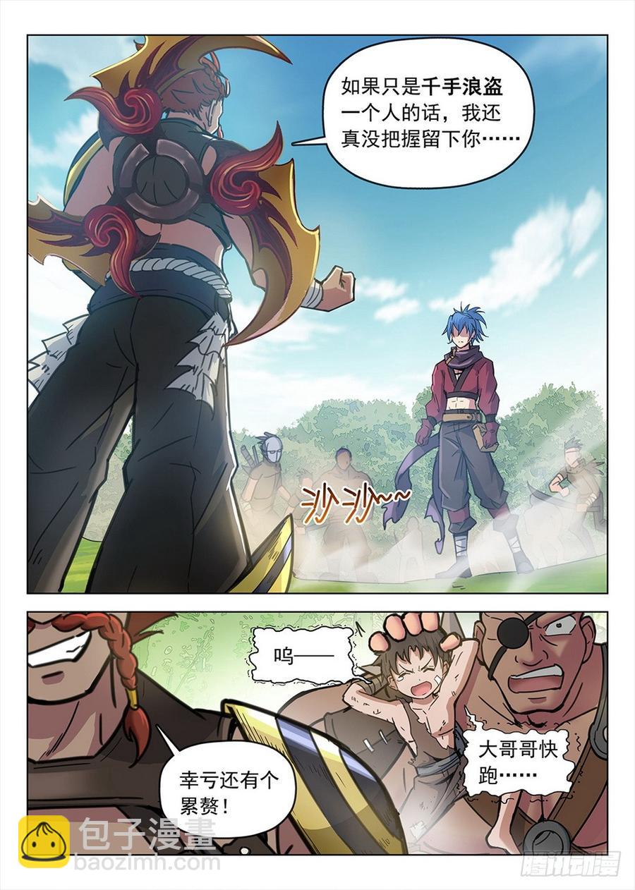 《龙域猎手》194 侠义浪盗 第12页
