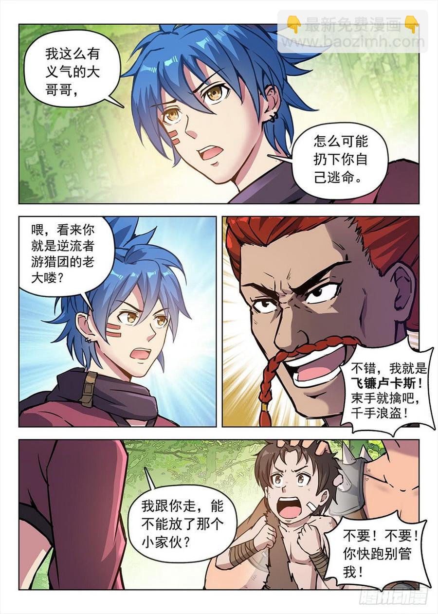 《龙域猎手》194 侠义浪盗 第13页