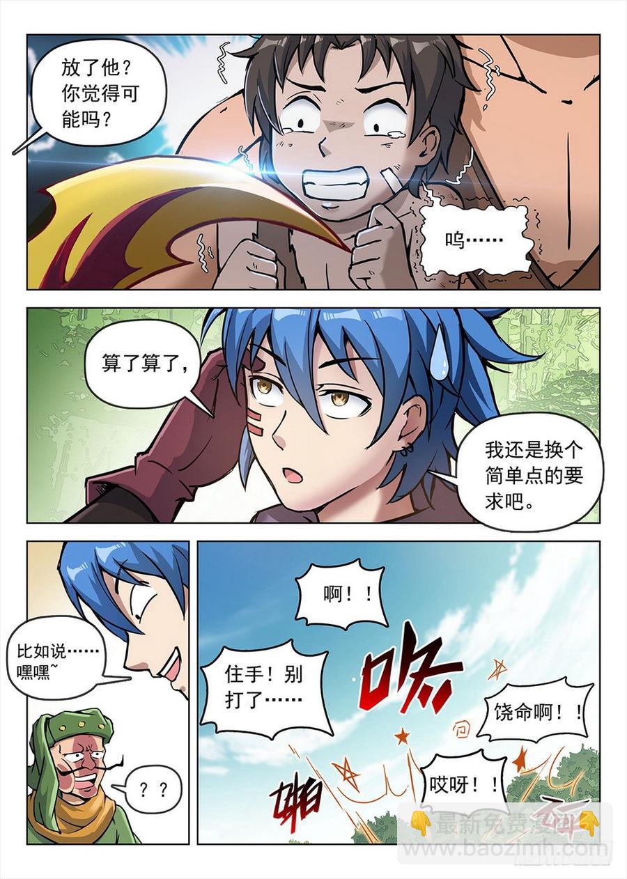 《龙域猎手》194 侠义浪盗 第14页