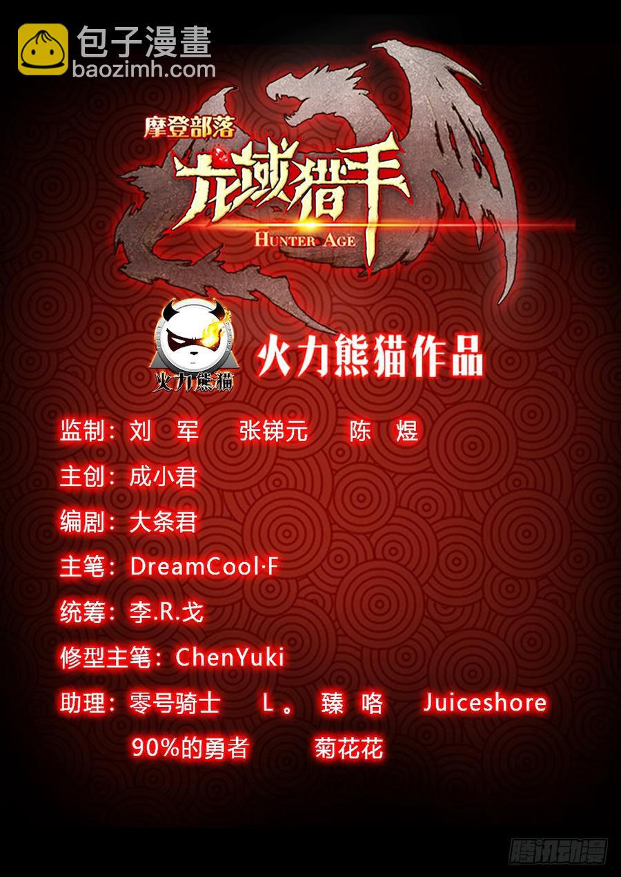 《龙域猎手》194 侠义浪盗 第18页
