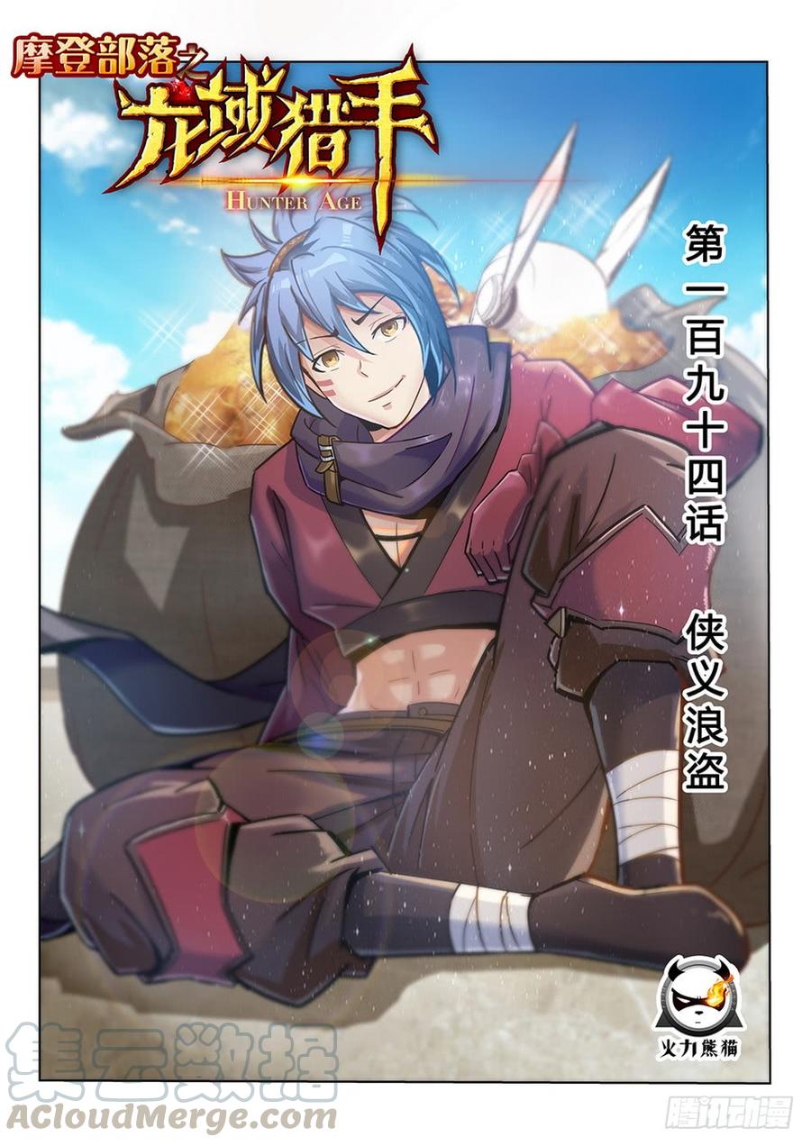 《龙域猎手》194 侠义浪盗 第1页
