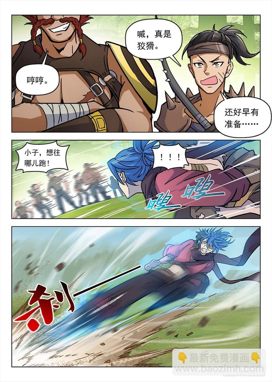 《龙域猎手》194 侠义浪盗 第5页
