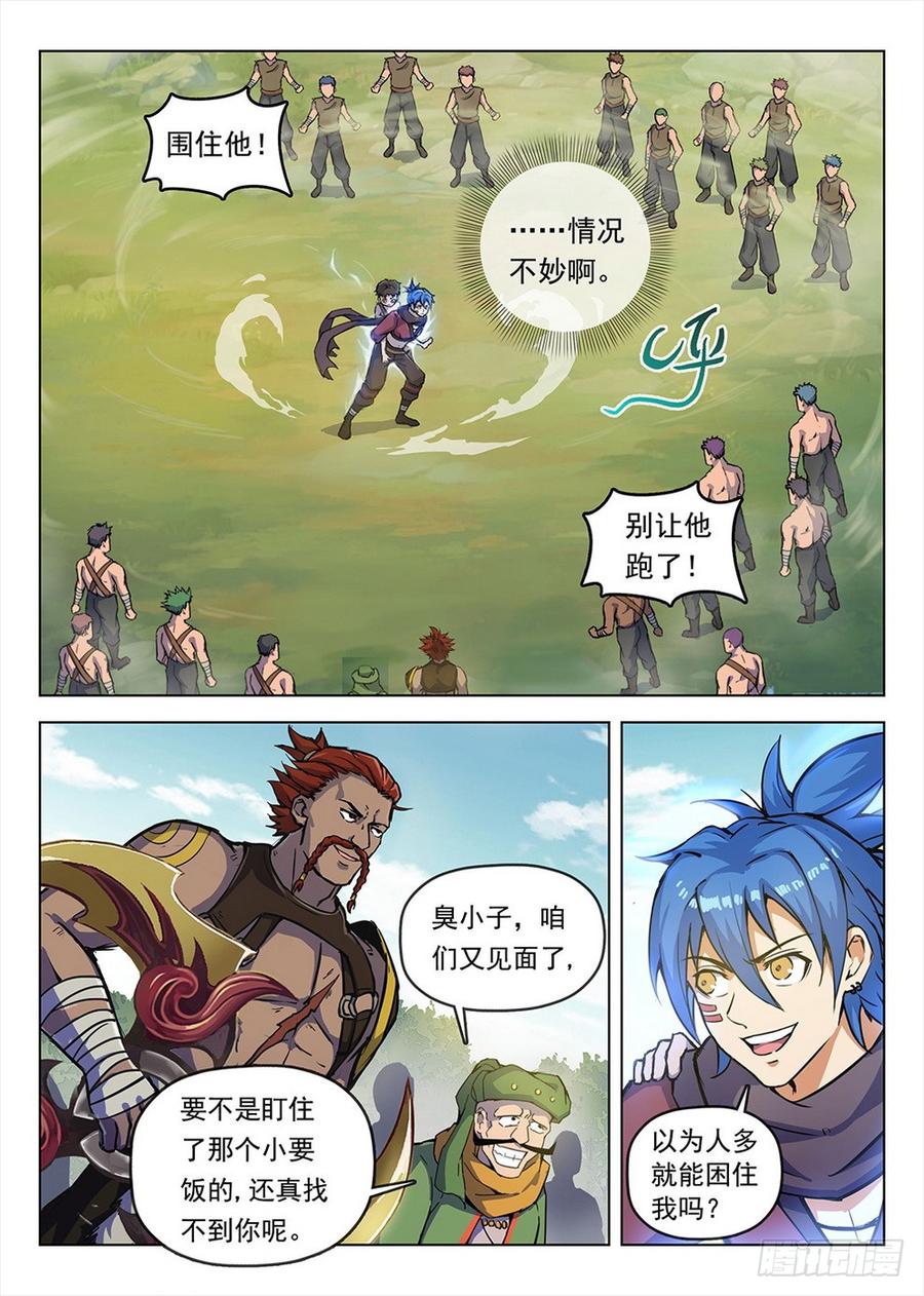 《龙域猎手》194 侠义浪盗 第7页