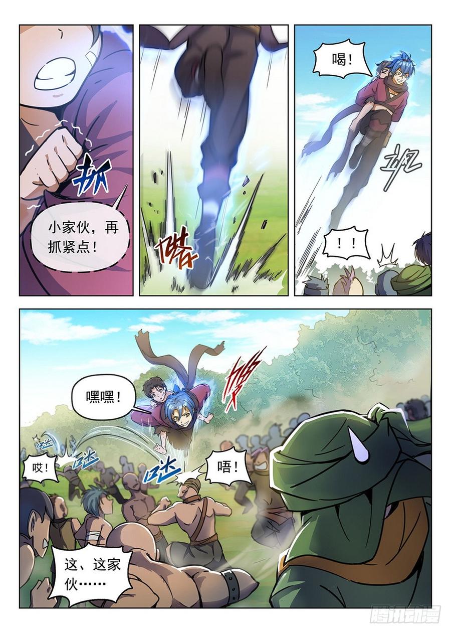 《龙域猎手》194 侠义浪盗 第8页