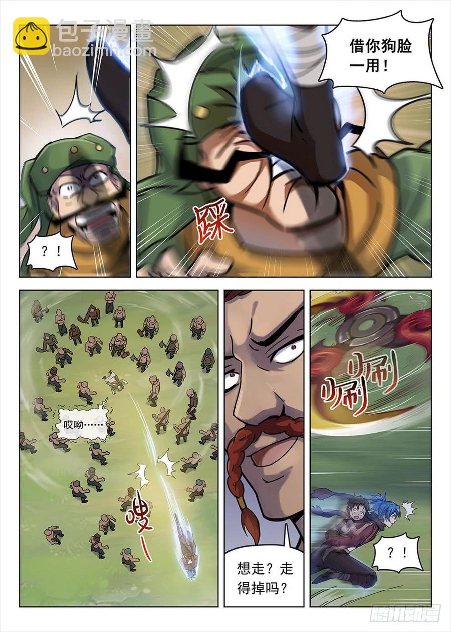 《龙域猎手》194 侠义浪盗 第9页
