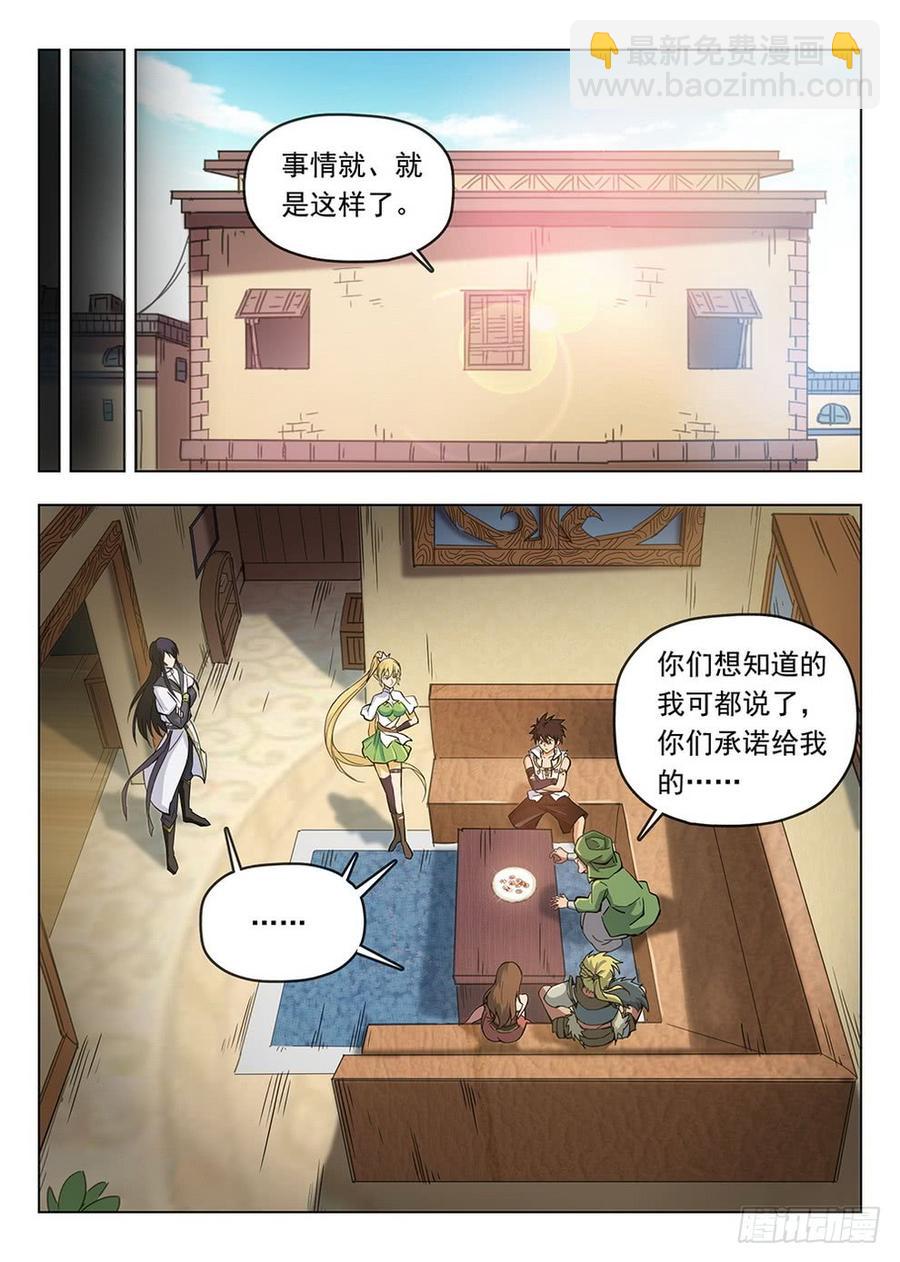《龙域猎手》196 绿帽报信 第15页