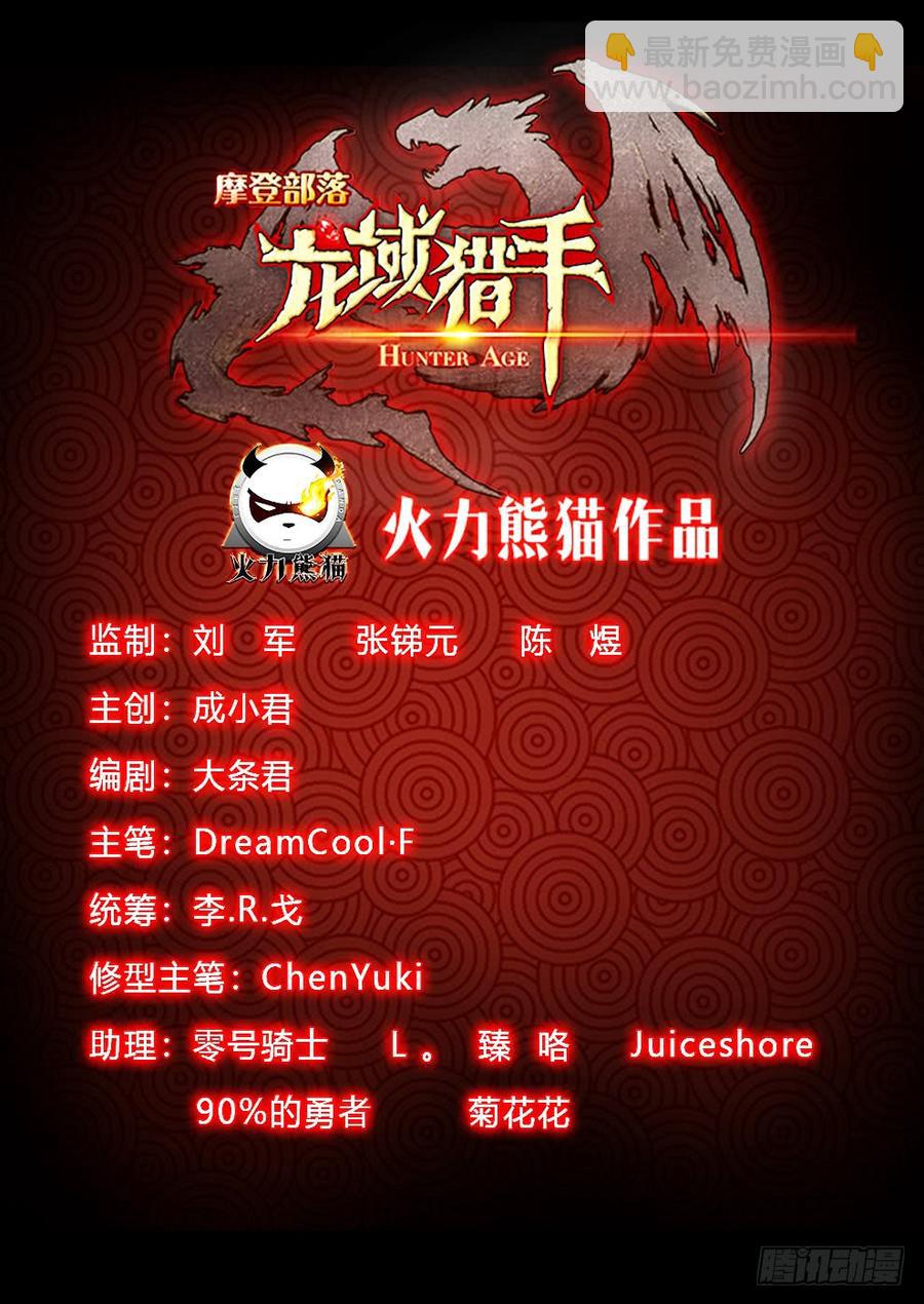 《龙域猎手》196 绿帽报信 第19页