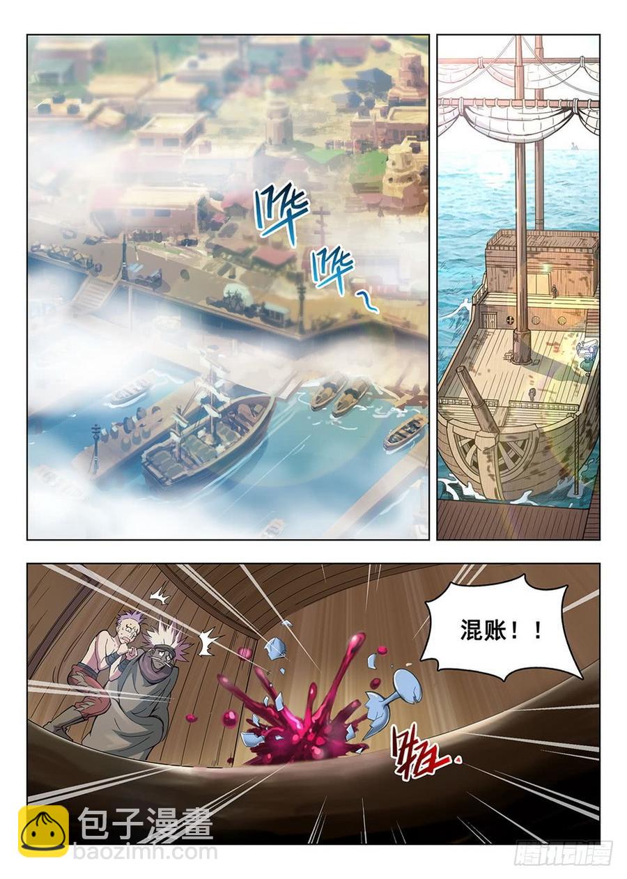 《龙域猎手》196 绿帽报信 第4页