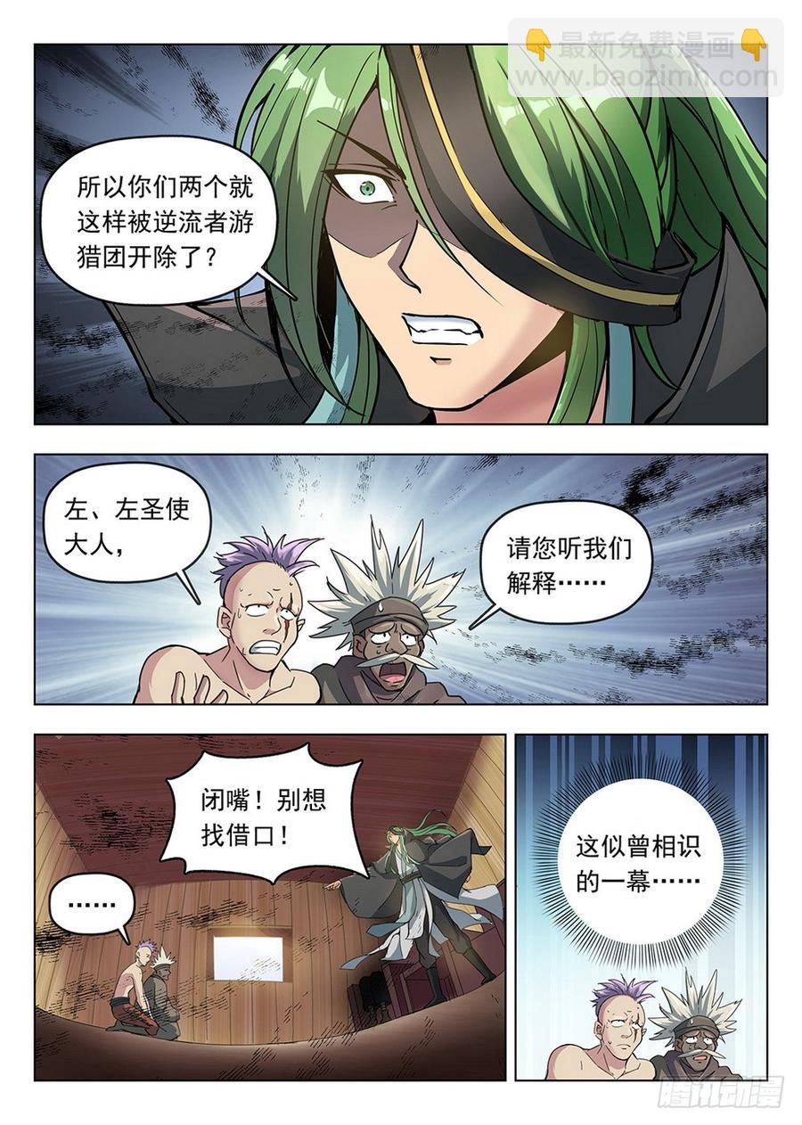 《龙域猎手》196 绿帽报信 第5页