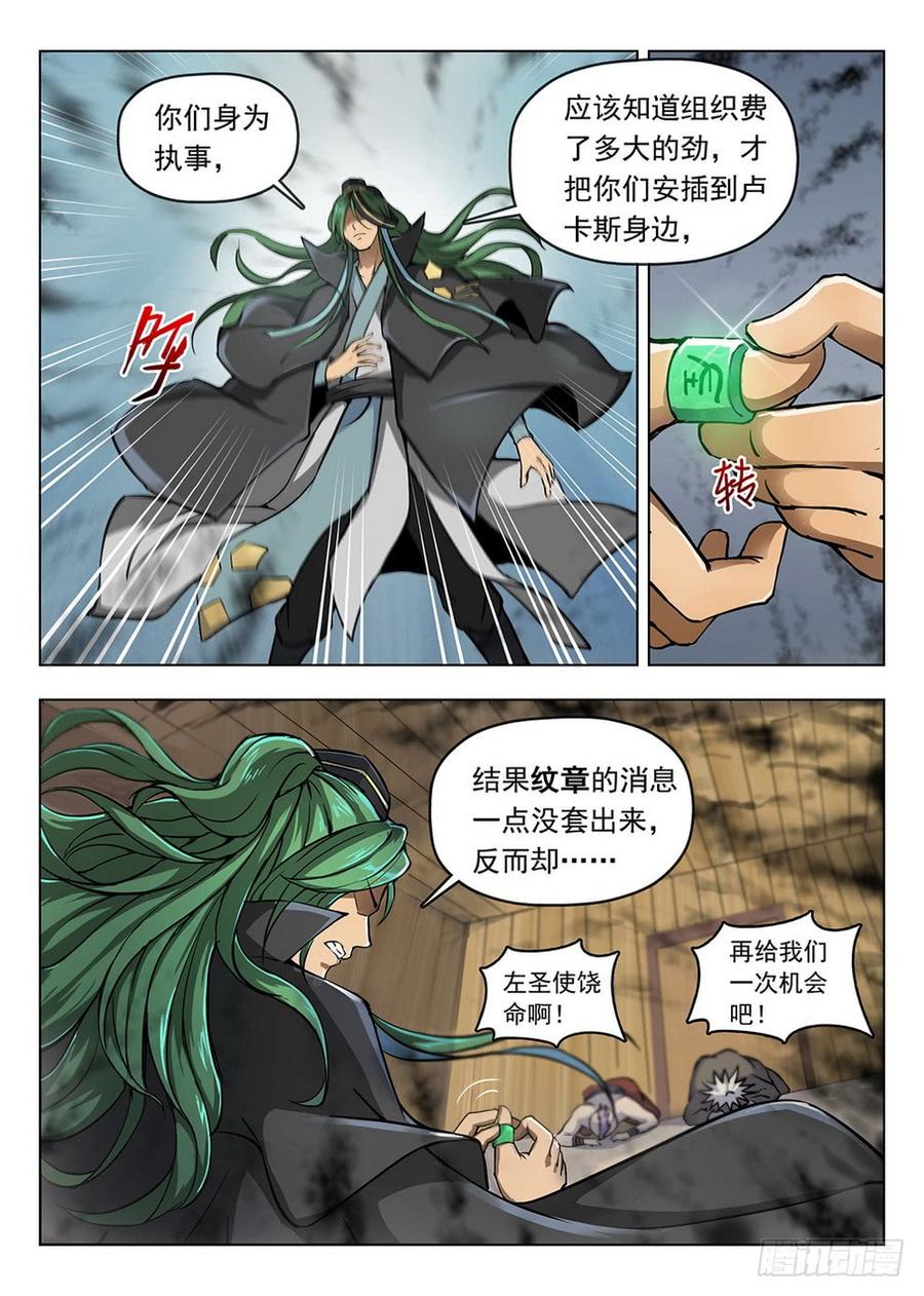 《龙域猎手》196 绿帽报信 第6页