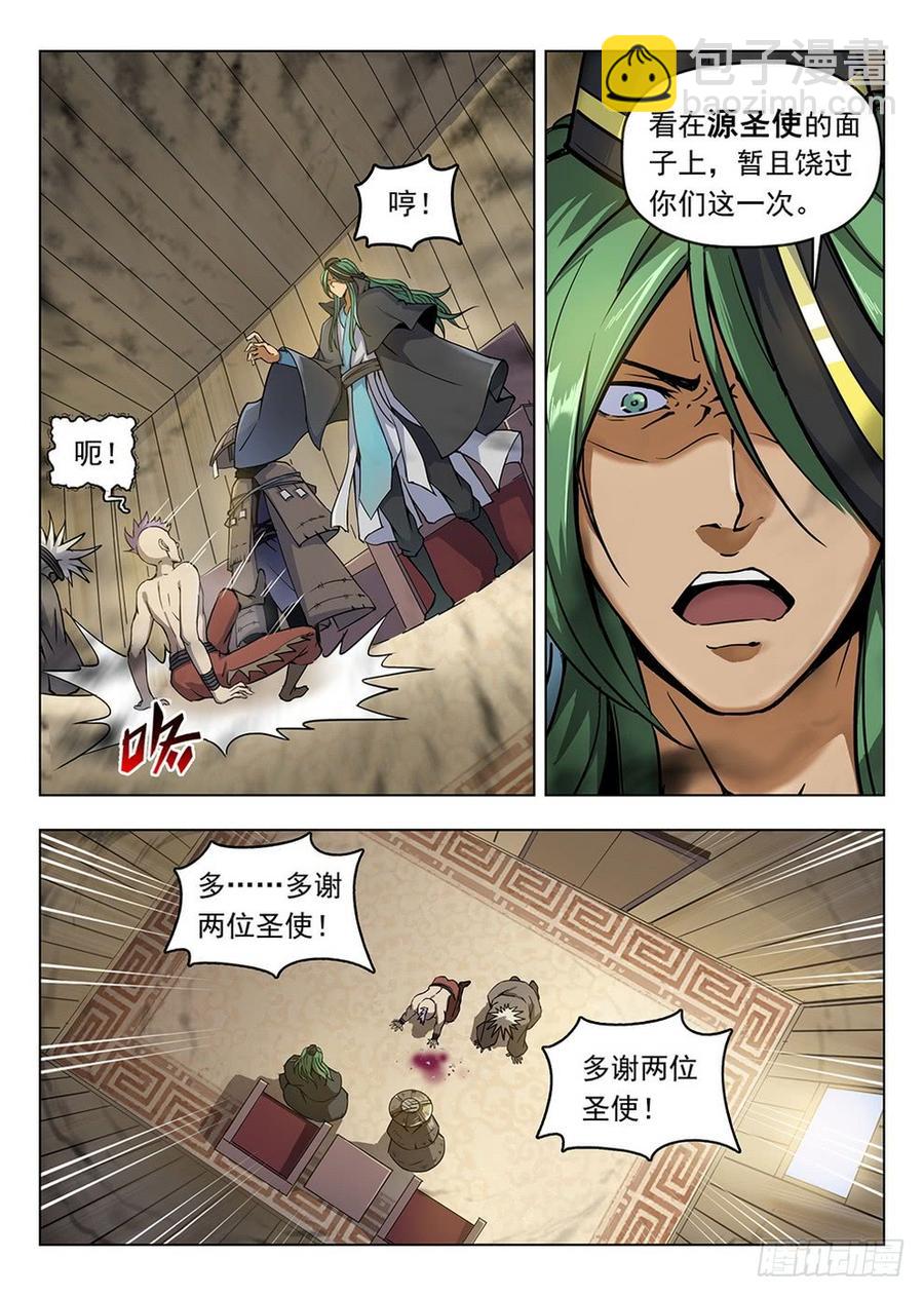 《龙域猎手》196 绿帽报信 第9页