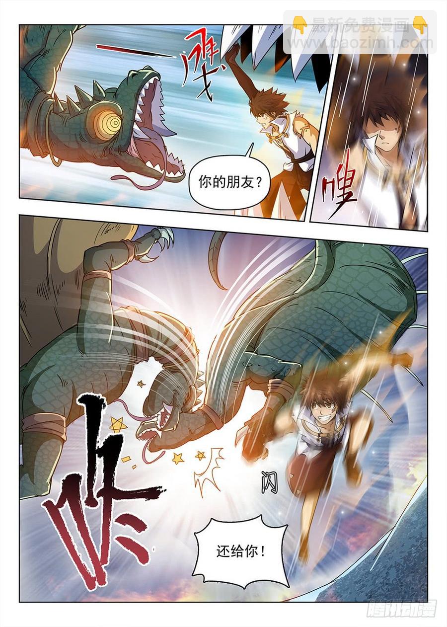 《龙域猎手》199 救援行动 第10页