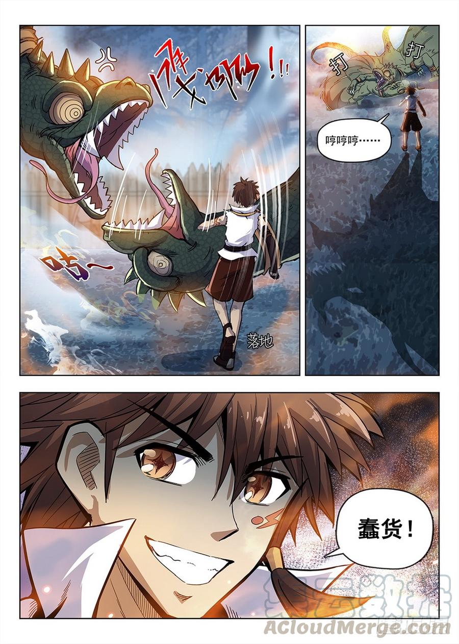 《龙域猎手》199 救援行动 第11页