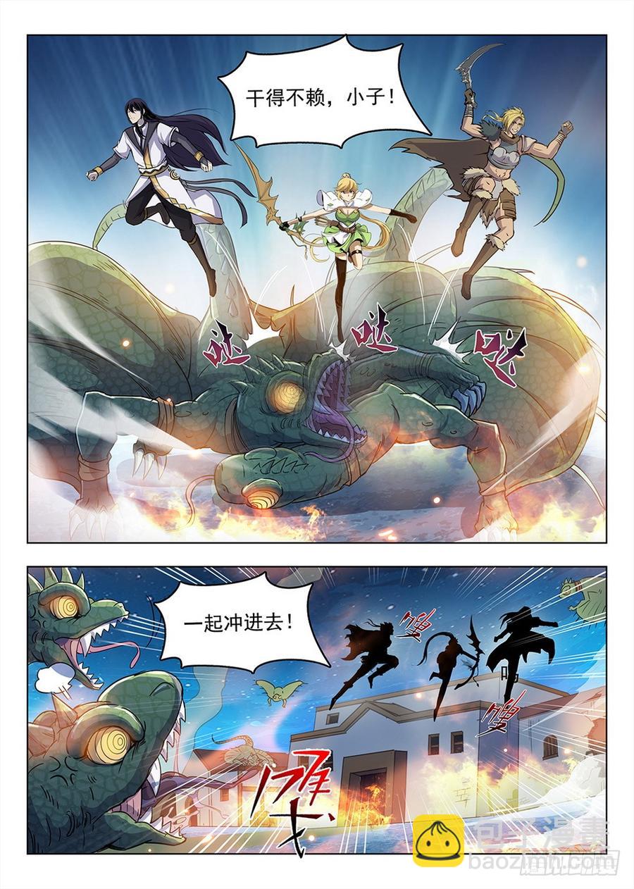 《龙域猎手》199 救援行动 第12页