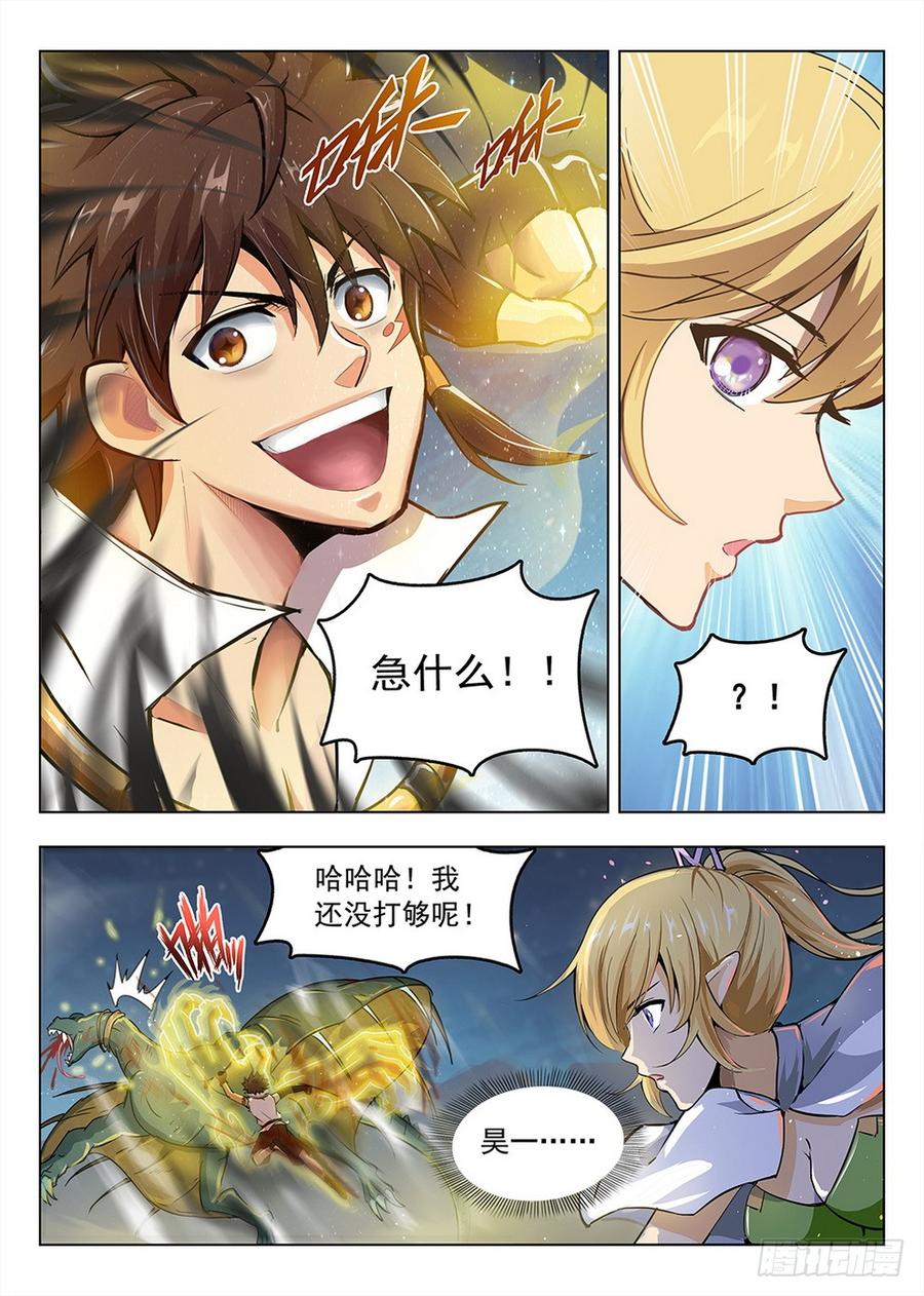 《龙域猎手》199 救援行动 第13页